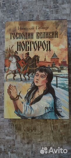 Исторические романы и повести