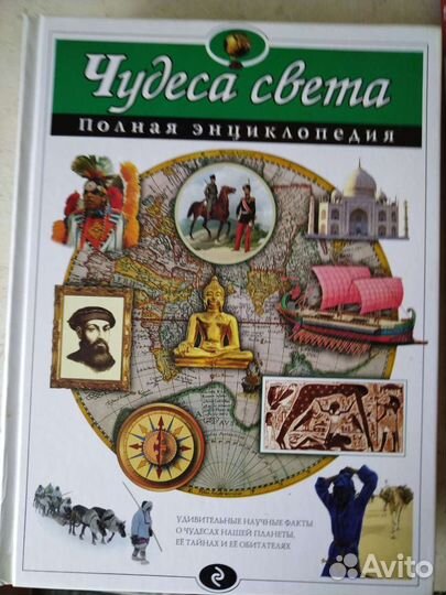 Детская энциклопедия