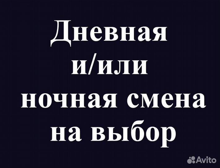 Разнорабочие на теплый склад