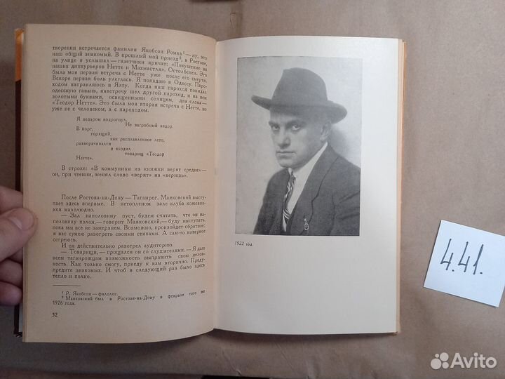 Маяковский едет по Союзу Лавут Павел Ильич