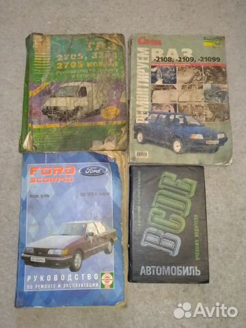 Книги по ремонту авто