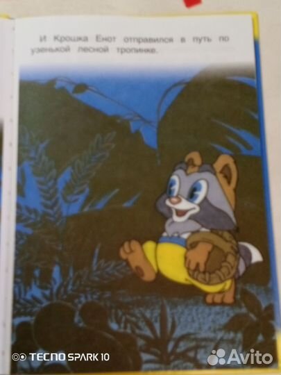 Книга детская Крошка Енот