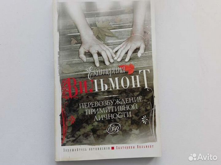 Книги Екатерины Вильмонт