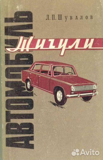 Книги по ремонту жигулей