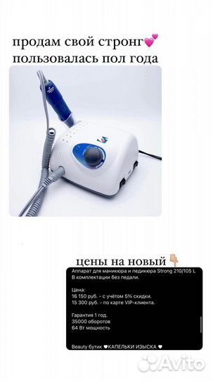 Аппарат Strong 210