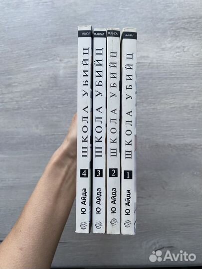 Манга. Школа убийц. 1-4 том