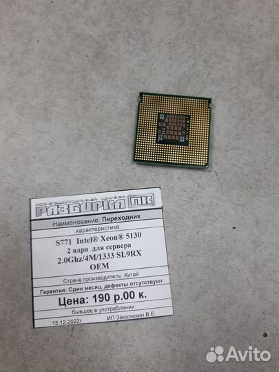 Процессор S771 Intel Xeon 5130 2 ядра серверный