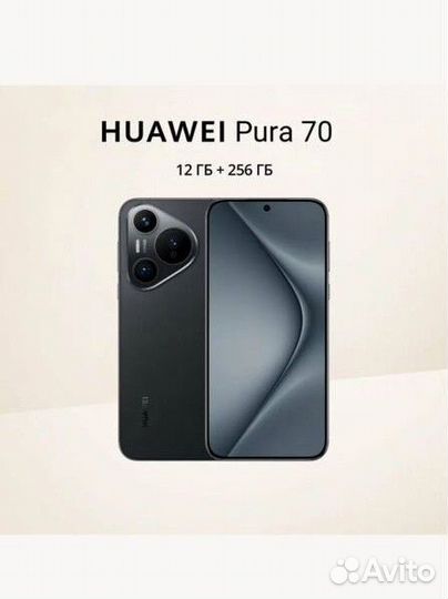 HUAWEI Pura 70, 12/256 ГБ