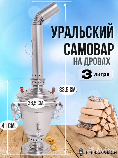 Самовар на дровах 3 литра уральский