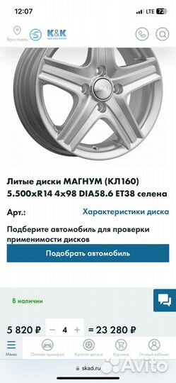 Колеса r 14 летние литье