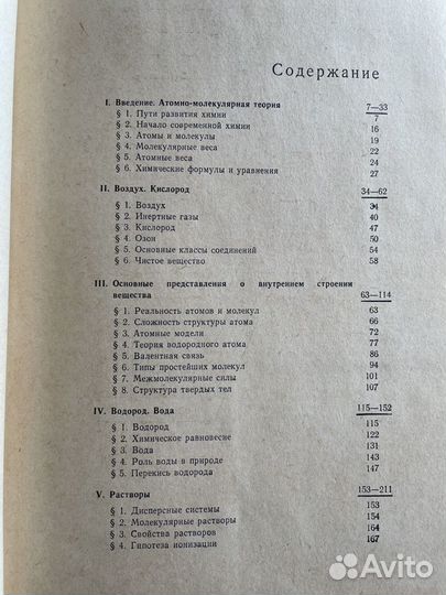 Основы общей химии 1 том. Б.В. Некрасов