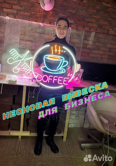 Неоновые вывески для бизнеса