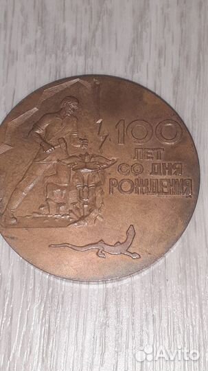 Настольная медаль 100 со дня рождения Павла Бажова