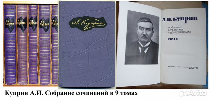 А.И. Куприн Собрание сочинений в 9 томах 1964г