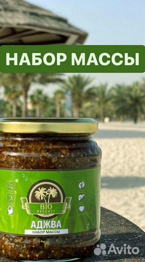 Набор массы Аджва