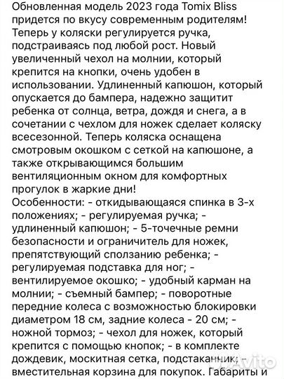 Прогулочная коляска tomix bliss v2