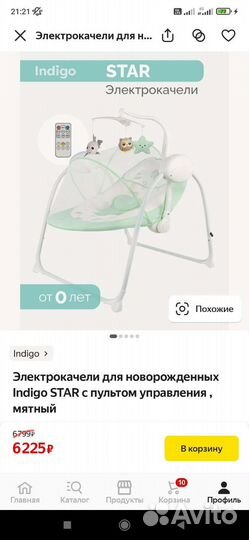 Детские качели