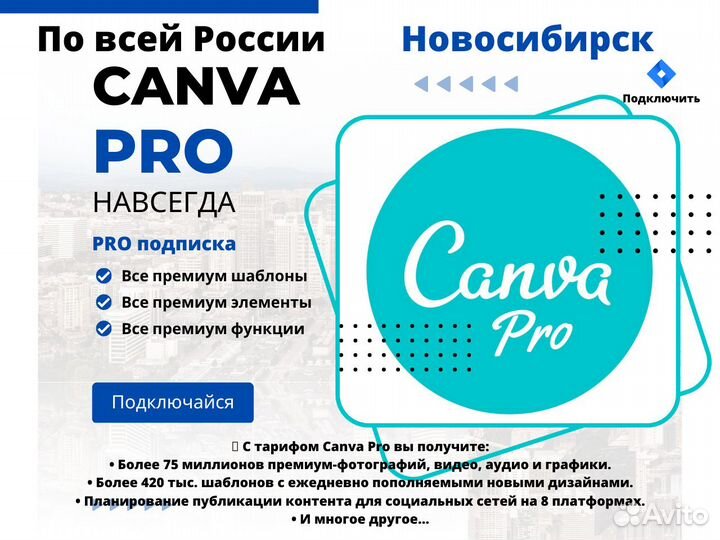 Canva Pro Бессрочно