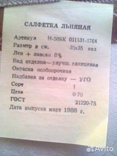 Продаю льняные салфетки СССР нов