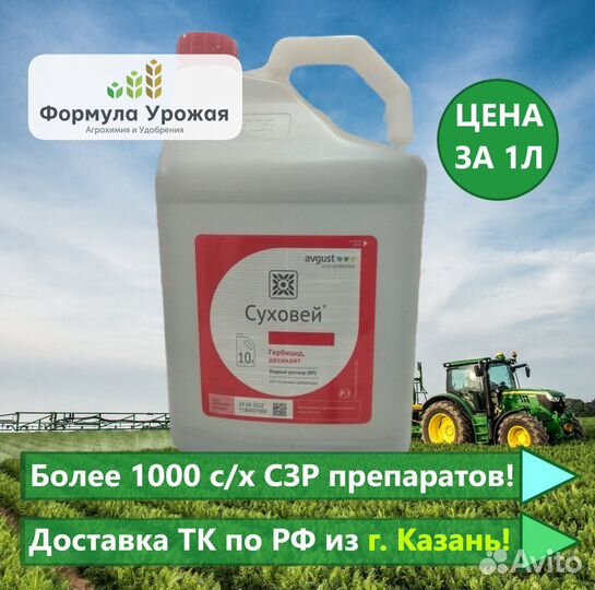 Десикант Суховей