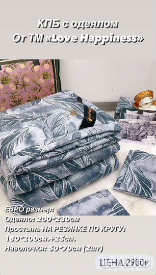 Комплект постельного белья с готовым одеялом