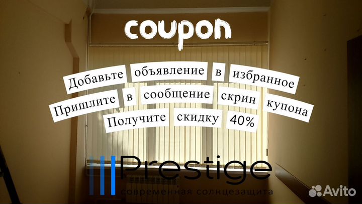 Жалюзи, рулонные шторы с бесплатной установкой