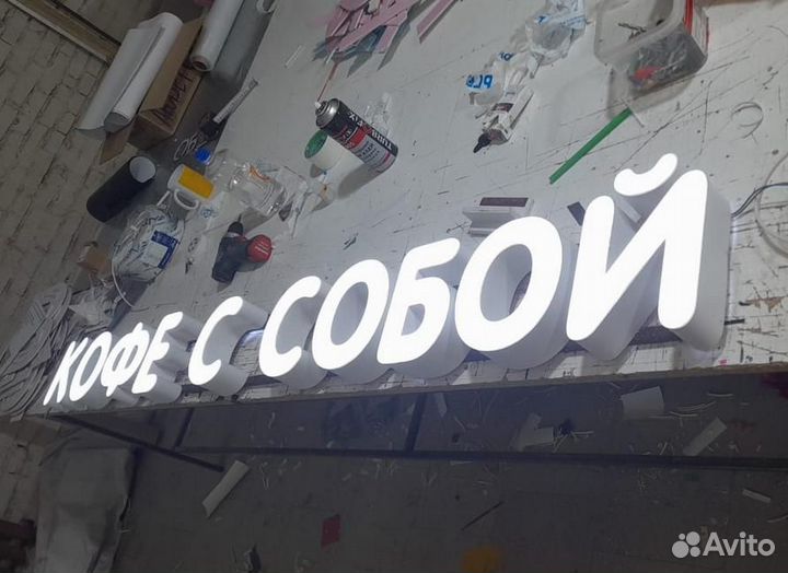 Световая вывеска, Объемные буквы