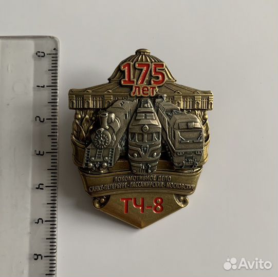Редкость. Тяжёлый коллекционный нагрудный знак ржд