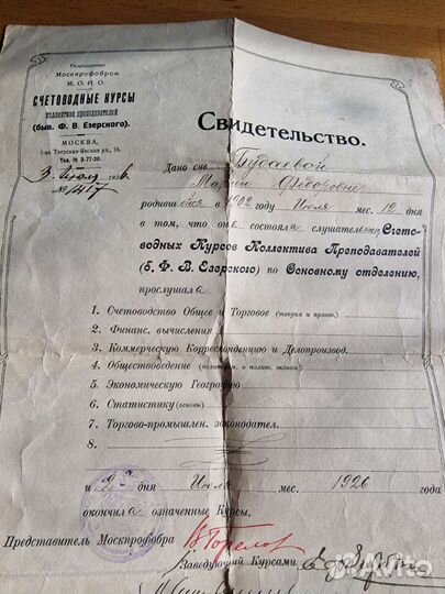 Свидетельство СССР 1926 год