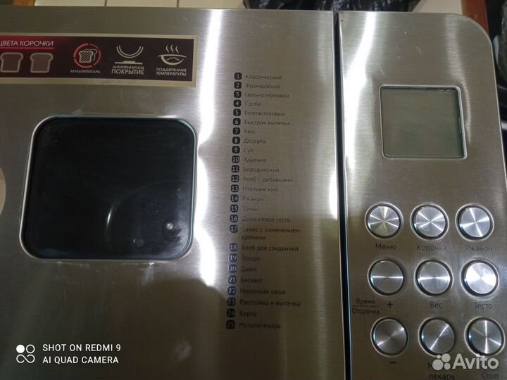 Хлебопечка Redmond RBM-M1910. Торг