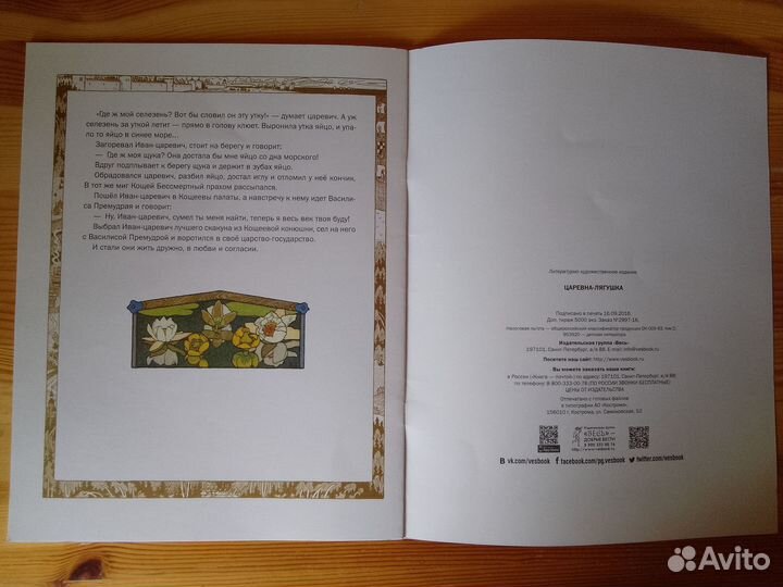 Сказка Царевна - лягушка. Рис. Билибина