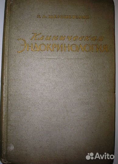 Медицина, здоровье, клинич. эндокринология