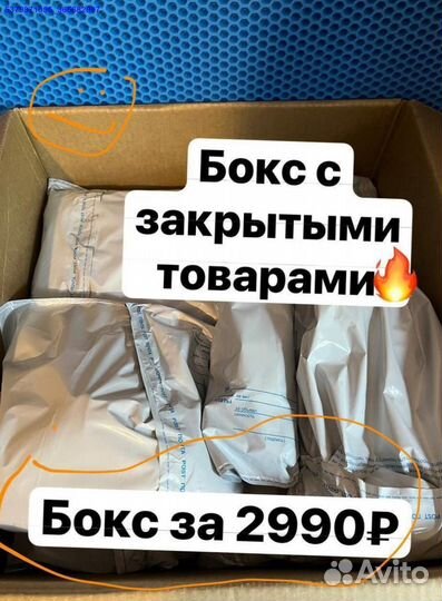 Коробка с товарами / бокс с товарами (Арт.68965)