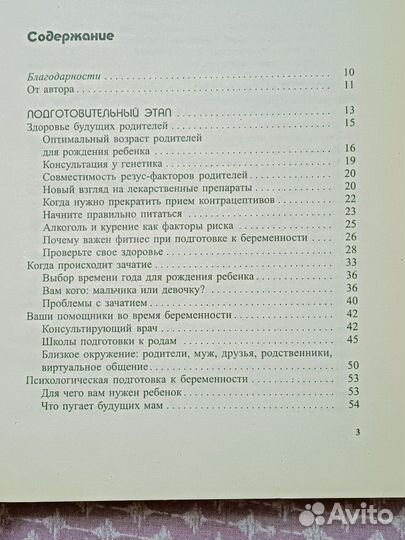 Книга для будущей мамы