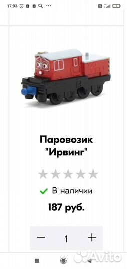 Паровозики чаггингтон