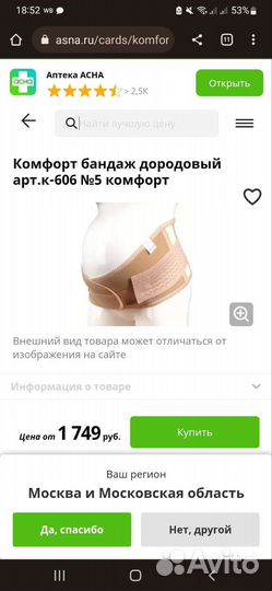 Бандаж для беременных