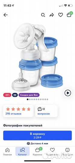 Молокоотсос ручной