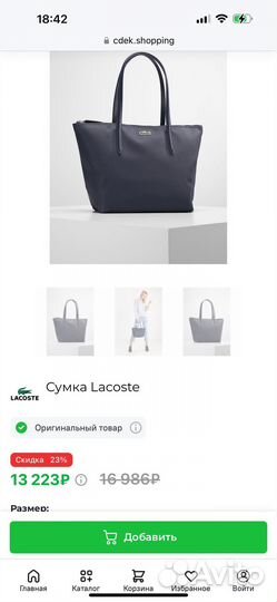 Сумка lacoste