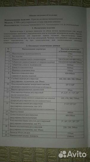 Кресло-коляска V300