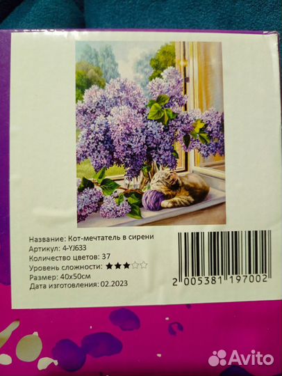 Картина по номерам