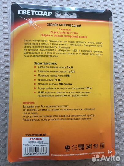 Беспроводной звонок