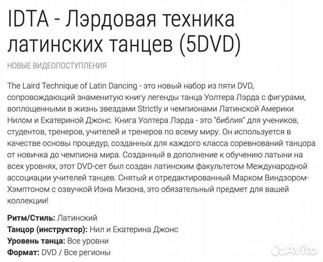Учебные пособия на DVD Laird Technique of Latin