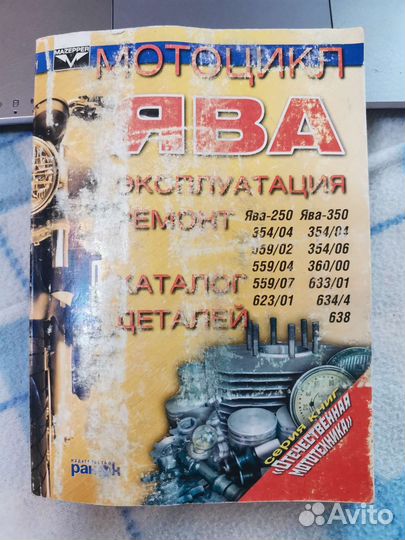 Мотоциклы, Ява, эксплуатация и ремонт