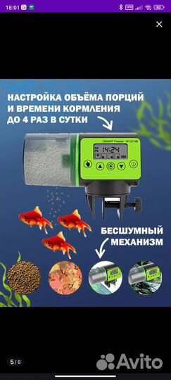 Автоматическая кормушка для рыб