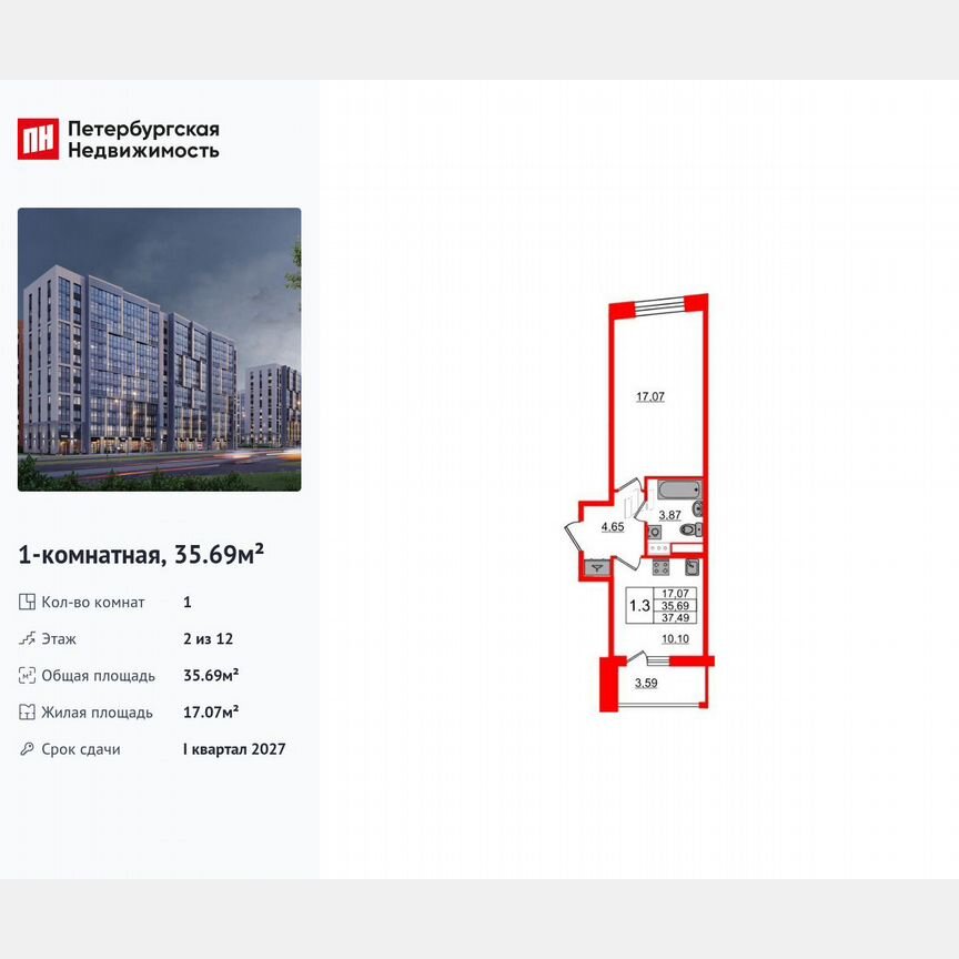 1-к. квартира, 35,7 м², 2/12 эт.