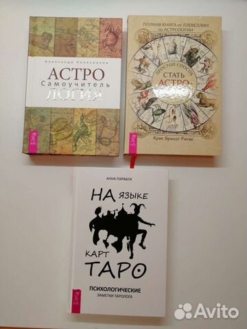 Книги по таро и астрологии