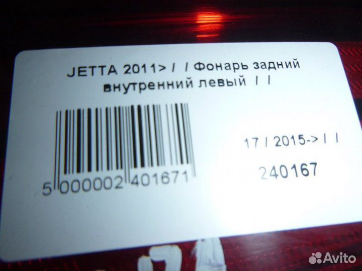 Фонарь задний внутренний левый Volkswagen Jetta VI