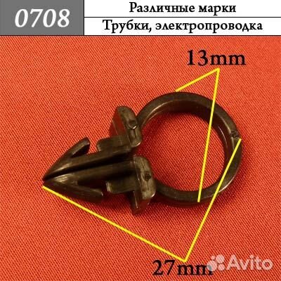 0708 Клипсы для трубок и электропроводки