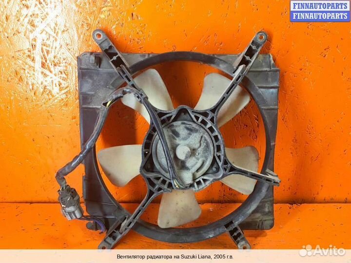 Вентилятор радиатора Suzuki Liana, 2005 1.6 Бензин