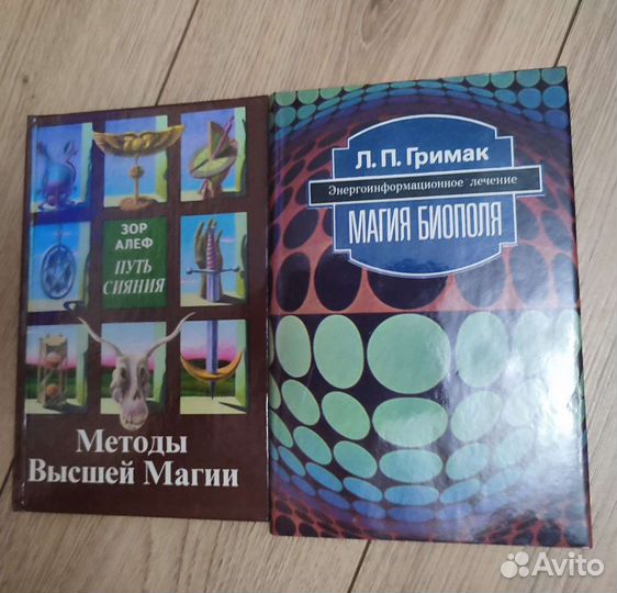 Книги по магии и эзотерики и др